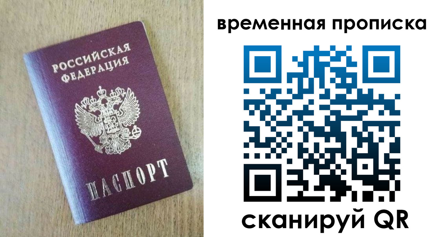 временная регистрация гарантия в Астрахани